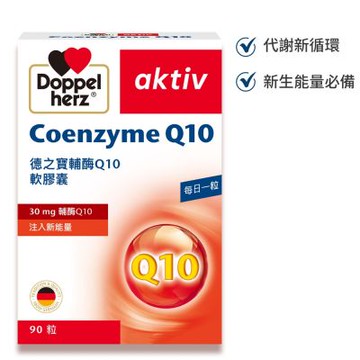 Doppelherz德之寶 輔酶Q10膠囊90粒(德國雙心)