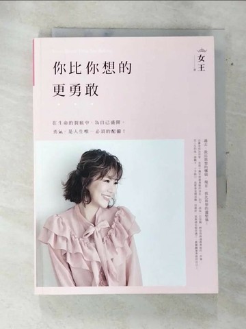 【書寶二手書T1／兩性關係_AQZ】你比你想的更勇敢_女王