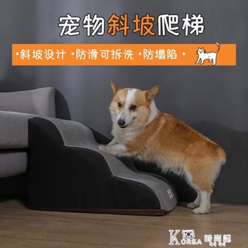 寵物可拆洗樓梯狗狗台階海綿斜坡爬梯上床老齡犬上下沙發防滑梯子 雙11全館免運