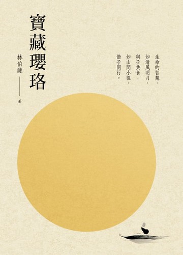 【電子書】寶藏瓔珞