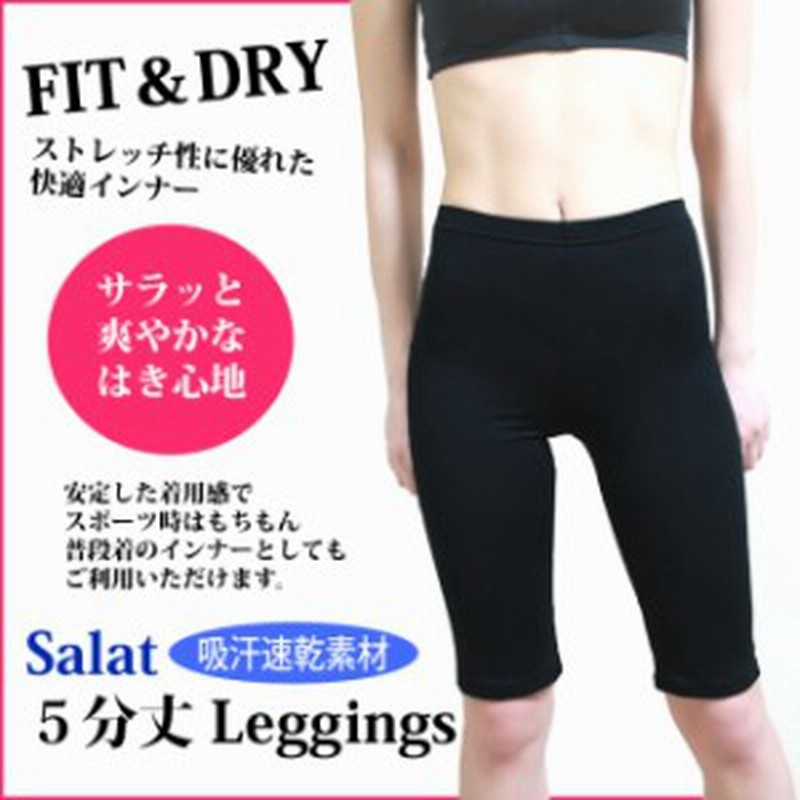 送料0円 インナースパッツ 5分丈 レディース レギンス スポーツインナー インナーパンツ スポーツウェア ヨガウェア 吸水速乾 通販 Lineポイント最大1 0 Get Lineショッピング