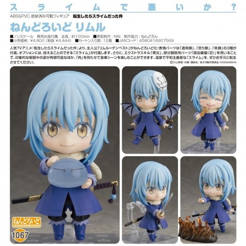 ねんどろいど 1067 リムル 転生したらスライムだった件 完成品 可動 