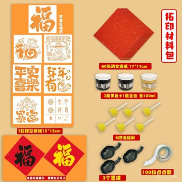 【臺灣出貨】2025年蛇年福卡非遺拓印diy手工宣紙材料包套裝模闆兒童學生塗鴉