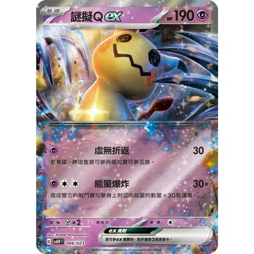 現貨<拼圖趣>JG46 寶可夢PTCG 謎擬Ｑex 閃卡寶可夢 獎品 禮物 預組 SVAWF
