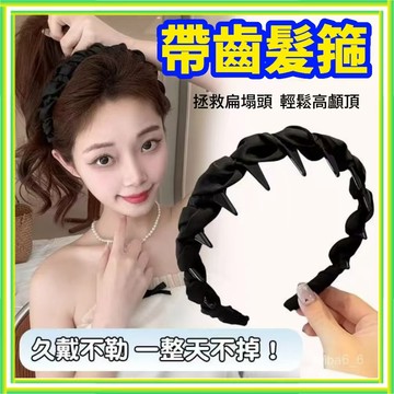 🔥爆款現貨🔥 高顱頂髮箍 帶齒髮箍 碎髮整理髮箍 高級波浪髮箍 洗臉頭箍 防滑碎髮壓髮箍 波浪高級感頭箍 頭飾0801