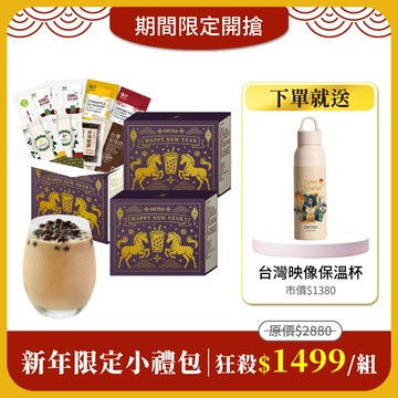 【新年限定小禮包】新年限定驚喜禮包x3盒＋台灣映像不鏽鋼保溫杯550mlx1(市價$1380)