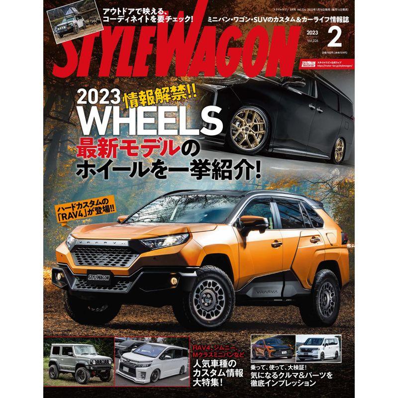 STYLE WAGON スタイル ワゴン 2023年 2月号