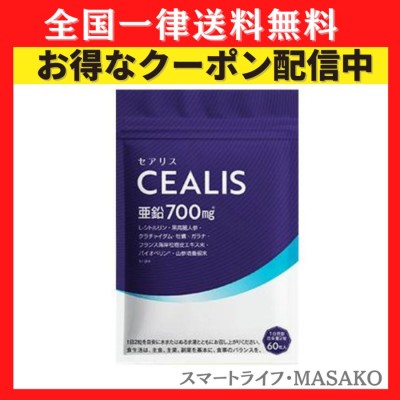 CEALIS セアリス60粒 2袋セット-