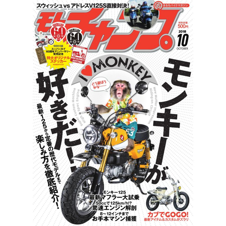 モトチャンプ 2018年10月号 電子書籍版   モトチャンプ編集部