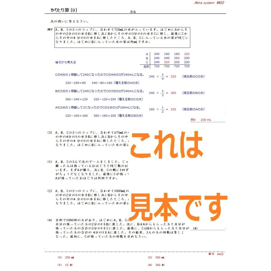 中学受験算数　解説やりとり算