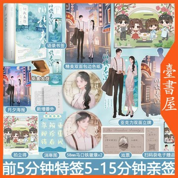 【臺書屋】 舊故春深 全2冊 100%正品 新增番外 民國言情 雙時空 是辭 著