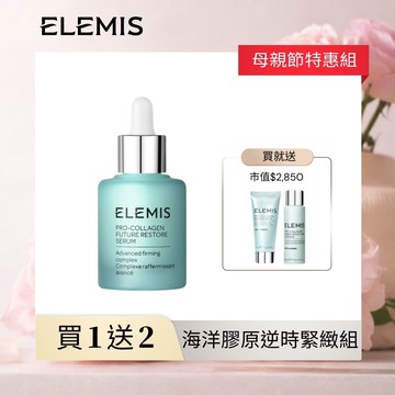 【母親節特惠】海洋膠原逆時緊緻組(KT136A)