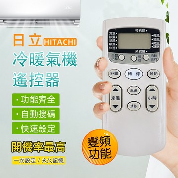 實用牌冷氣遙控器(日立) PRA-C866 附原廠照片比對 更換電池免設定 台灣設計