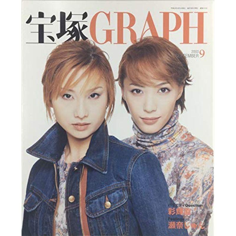 宝塚GRAPH 2003年9月