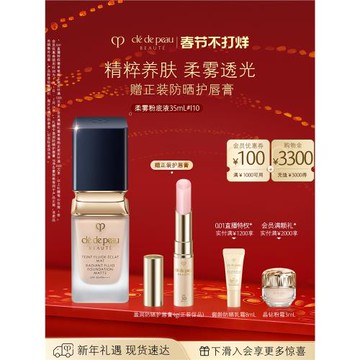 【新年禮物】肌膚之鑰CPB粉底液 光盈柔霧粉底液不脫妝