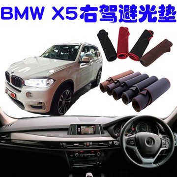 適用BMW X5 F15右駕儀表中控臺遮陽防曬避光墊汽車內飾品配件改裝