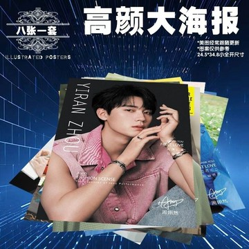 ✅台灣發貨 特價處理✅【贈送雙面膠】周翊然明星海報粉絲應援周邊同款學生宿舍超大裝飾壁紙畫墻貼