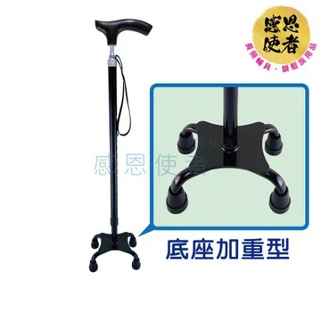 感恩使者 拐杖- 四腳板底手杖-底座加重型 ZHCN2329 醫療用手杖 鋁合金 站立式 伸縮四腳柺杖 長照輔具
