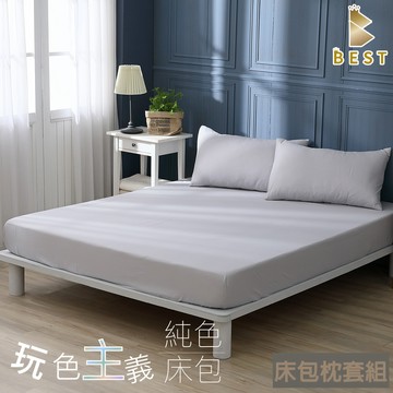 BEST 床包 特大 素色床包枕套組 台灣製 床單 柔絲棉  簡約灰