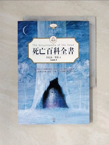 【書寶二手書T1／一般小說_X2J】死亡百科全書_丹尼洛‧契斯
