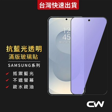 三星抗藍光滿版玻璃貼 螢幕保護貼適用A27 A37 A57 A07 A17 A56 A36 A26 A16 A55 5G