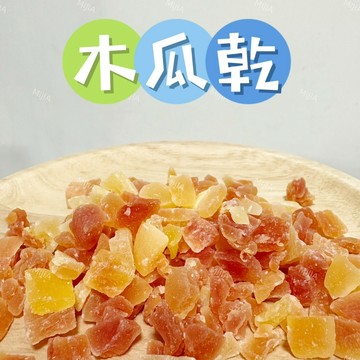 【MIUJIA】 現貨 鼠兔木瓜乾  倉鼠黃金 寵物零食 倉鼠零食 磨牙零食 兔子天竺鼠 蜜袋鼯 銀狐鼠 老鼠 黃金鼠