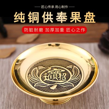 供盤果盤家用佛前供奉純銅貢盤上供水果盤財神爺觀音菩薩供果盤