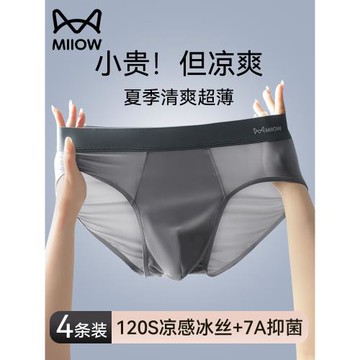 貓人男士內褲冰絲三角短褲男生夏季薄款透氣涼感2025新款超薄褲衩