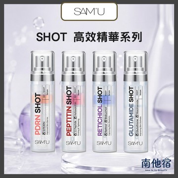 ❮南他宿❯ 超商免運中 SAM'U Shot 高效精華系列 穀胱甘肽精華 PDRN Shot 修護精華 SAMU