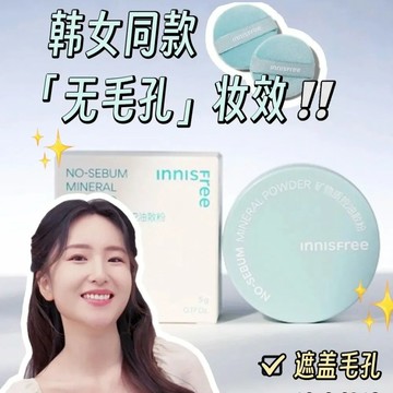 悅詩風吟控油散粉 定妝蜜粉 礦物質定妝散粉 持久不脫妝防水 小巧補妝散 多用散粉 發縫粉 學生黨平價散粉