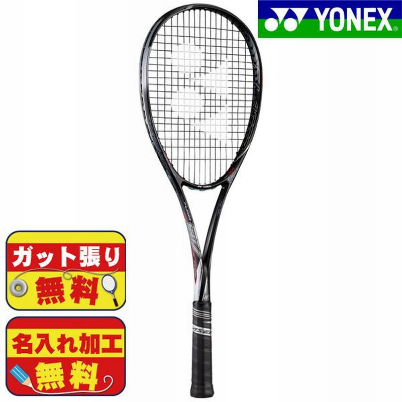 ソフトテニスラケット エフレーザー9V ヨネックス YONEX前衛 【ガット