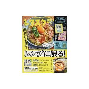 中古グルメ・料理雑誌 付録付)レタスクラブ 2021年9月号