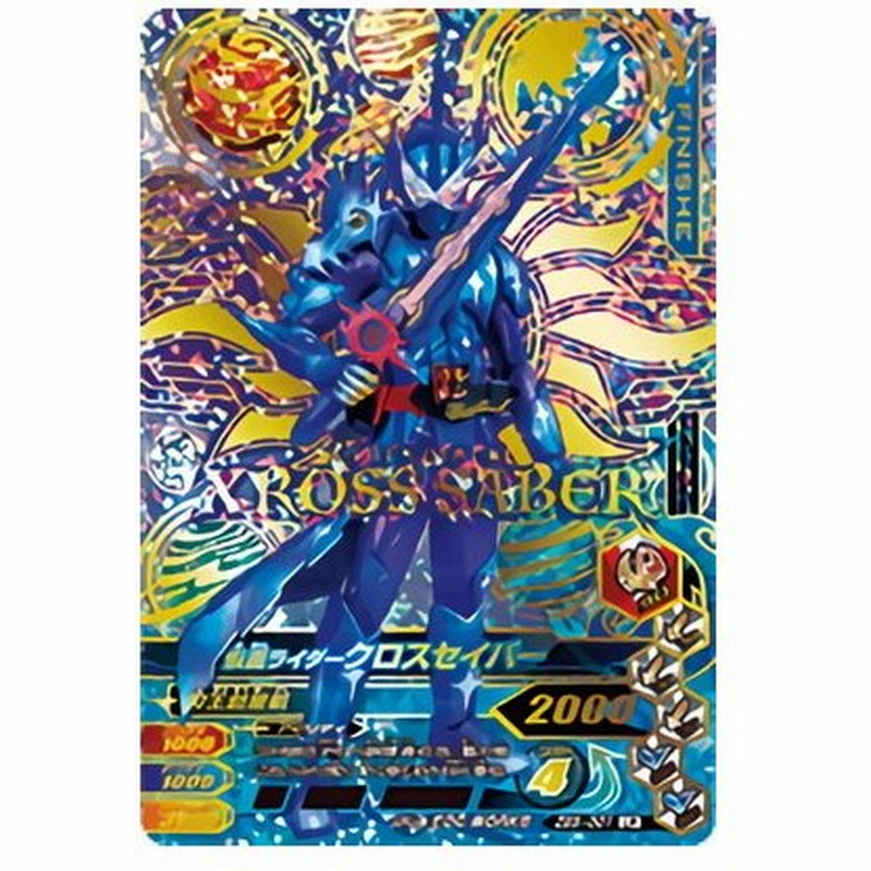 ガンバライジング Zb5 001 仮面ライダークロスセイバー Lr 通販 Lineポイント最大get Lineショッピング