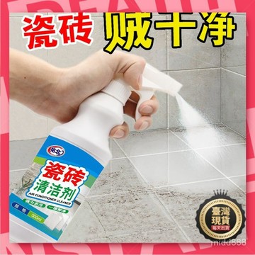 🧡台灣現貨🧡瓷磚清潔劑強力去汙傢用潔瓷劑草痠擦地磚清潔地闆衛生間廚房地麵 FRL7