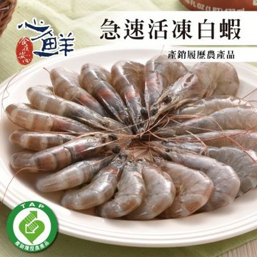 產銷履歷急速活凍白蝦20件組(250g/盒)