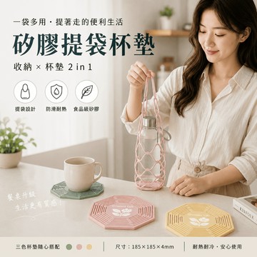 矽膠提袋杯墊 矽膠網狀杯墊 環保提袋 矽膠提袋 飲料提袋 杯袋 杯套 防燙墊 隔熱墊 冰霸杯提袋 環保提袋 手搖杯提袋