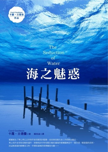 海之魅惑[二手書_普通]