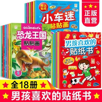 【男孩貼紙】貼紙書幼兒童卡通貼貼紙 0-3-6歲寶寶早教動物貼貼畫
