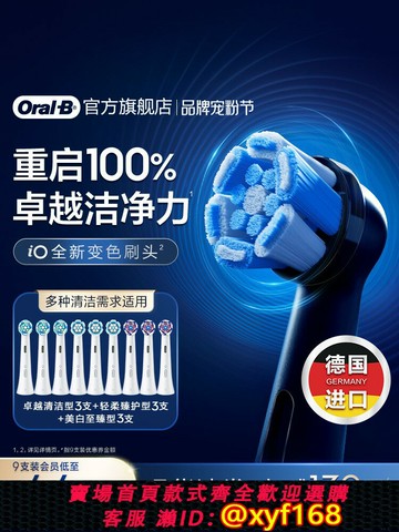 {公司貨 保固一年}OralB歐樂b電動牙刷替換刷頭官方旗艦店iO系清潔美白輕柔護齦深潔