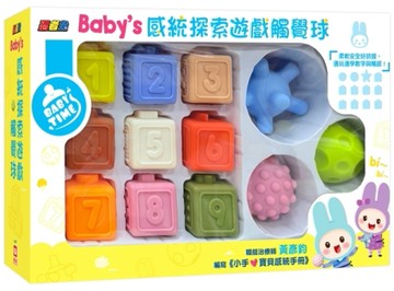 忍者兔Baby’s 感統探索遊戲觸覺球【三顆觸覺球、九顆軟膠積木】