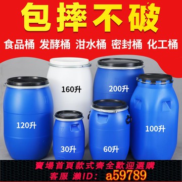 【全網低價 可打統編】加厚摔不破 200L帶鐵箍法蘭桶60升化工塑料桶160公斤發酵泔水桶