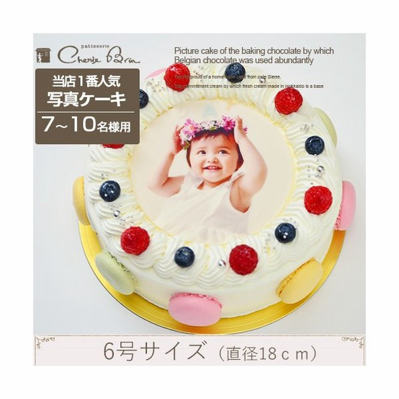 マカロン 写真ケーキ ６号サイズ 直径１８cm ７ １０名様向け 通販 Lineポイント最大0 5 Get Lineショッピング
