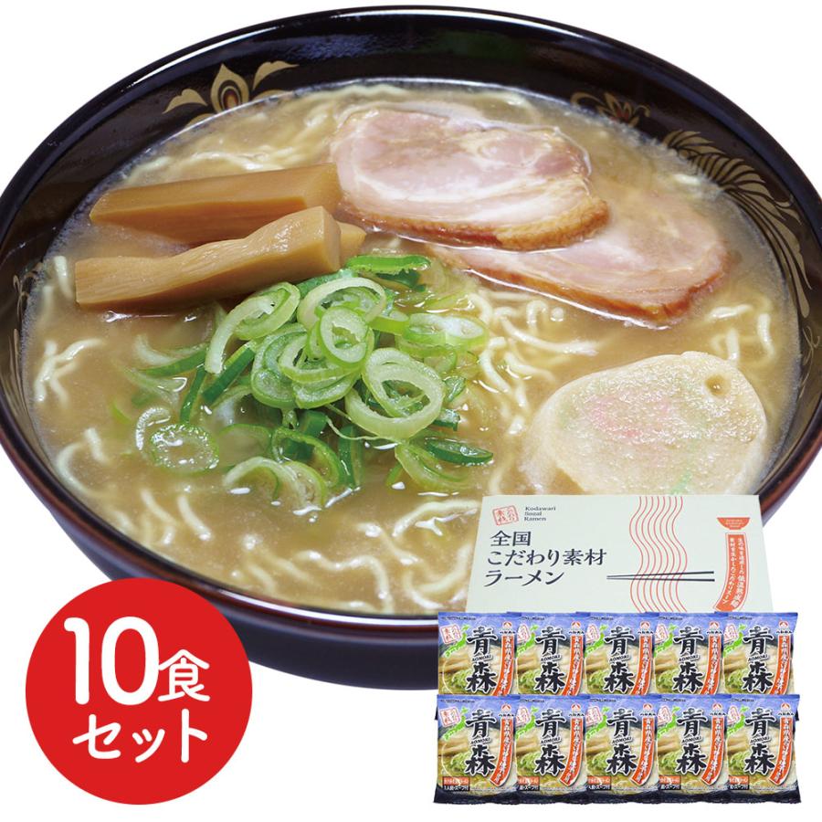 青森 魚介豚骨醤油ラーメン10食セット とんこつしょうゆ ご当地 いわし焼き干し 拉麺 乾麺 即席 インスタント食品 お取り寄せグルメ ギフト お歳暮 お中元