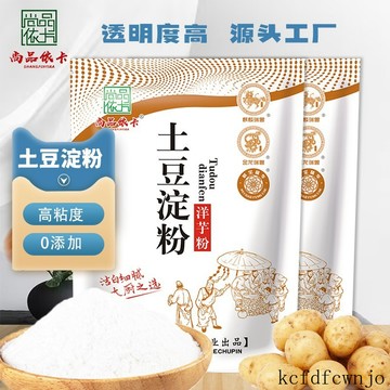 現💯貨  純土豆澱粉100%家用洋芋澱粉馬鈴薯澱粉烘焙勾芡批發生粉 Z0KE