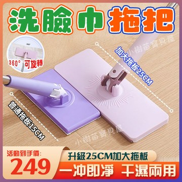 【隔日達】乾濕兩用拖把 居家地板清潔拖把 洗臉巾拖把 免手洗拖把 除塵紙拖把 迷你夾布拖把 平面平板拖把 懶人拖把