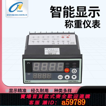 【全網低價 可打統編】 中皖金諾XMT808-H稱重傳感器顯示儀表顯示器上下限報警拉壓力儀表