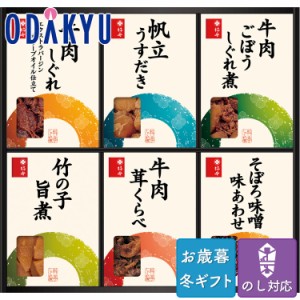 お歳暮 送料無料 2023 佃煮 惣菜 和食 セット　柿安本店 料亭しぐれ煮 詰め合わせ ※沖縄・離島届不可