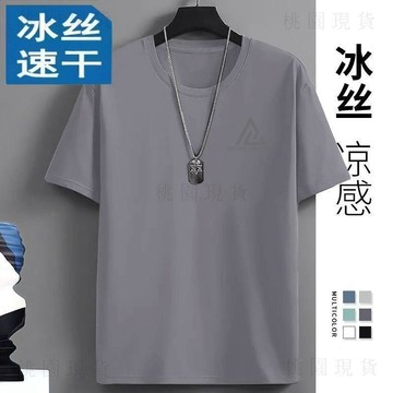 夏裝換新⚡限時五折⚡冰絲短袖t恤新款夏季冰絲涼感速乾衣大碼休閒男女款寬鬆運動上衣