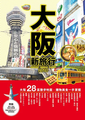【電子書】大阪新旅行