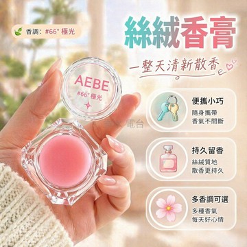 台灣出貨✨ 固體 香膏 女用 持久 留香 清新 伪體香 多巴胺香 5入組